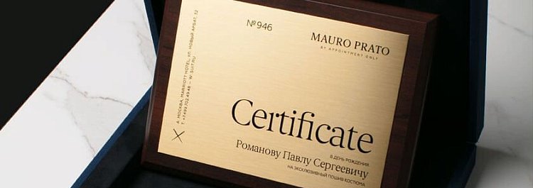 Подарочные сертификаты